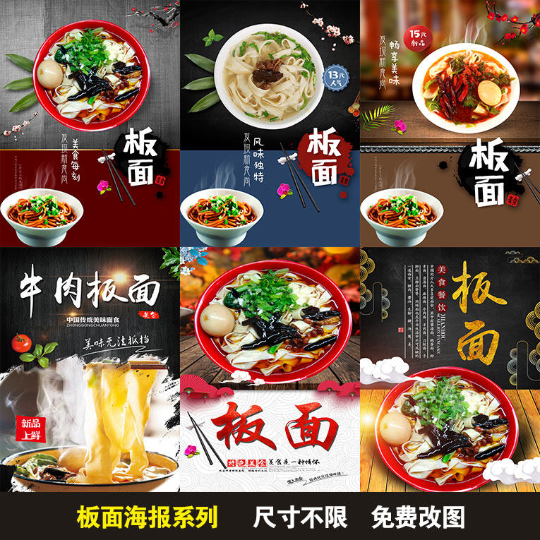 板面海报 牛肉面海报 重庆小面海报贴画贴纸广告面馆装饰画墙贴