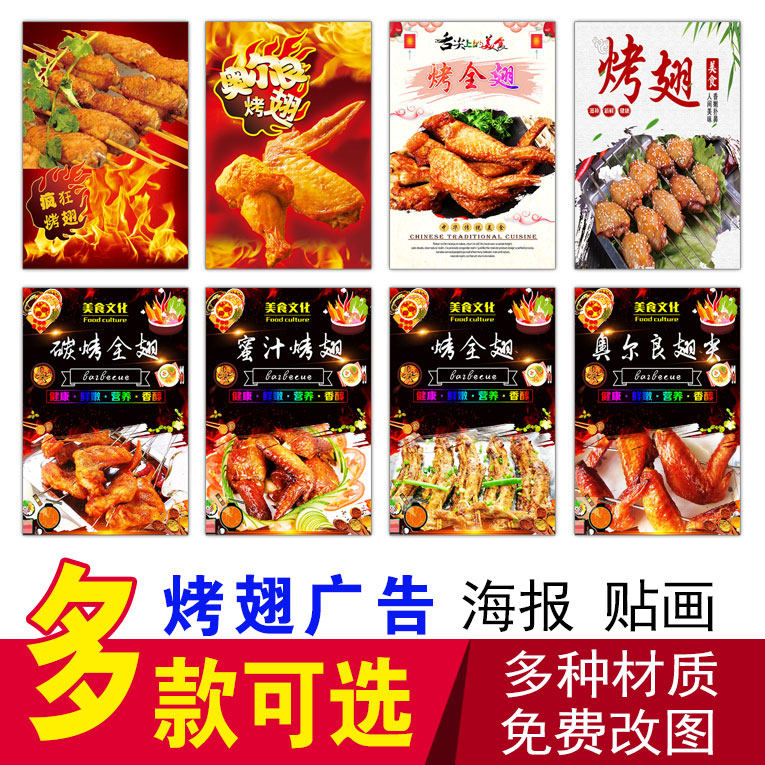 新奥尔良烤翅鸡翅广告文化海报展板小吃店早餐店汉堡店快餐店贴画