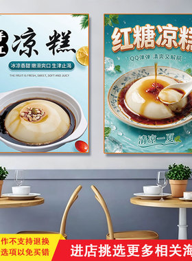 凉糕冰粉凉虾软膜灯箱画面定制