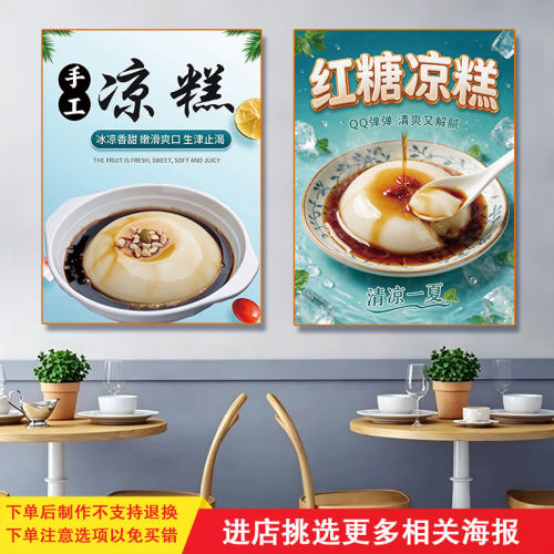 凉糕冰粉凉虾软膜灯箱画面定制