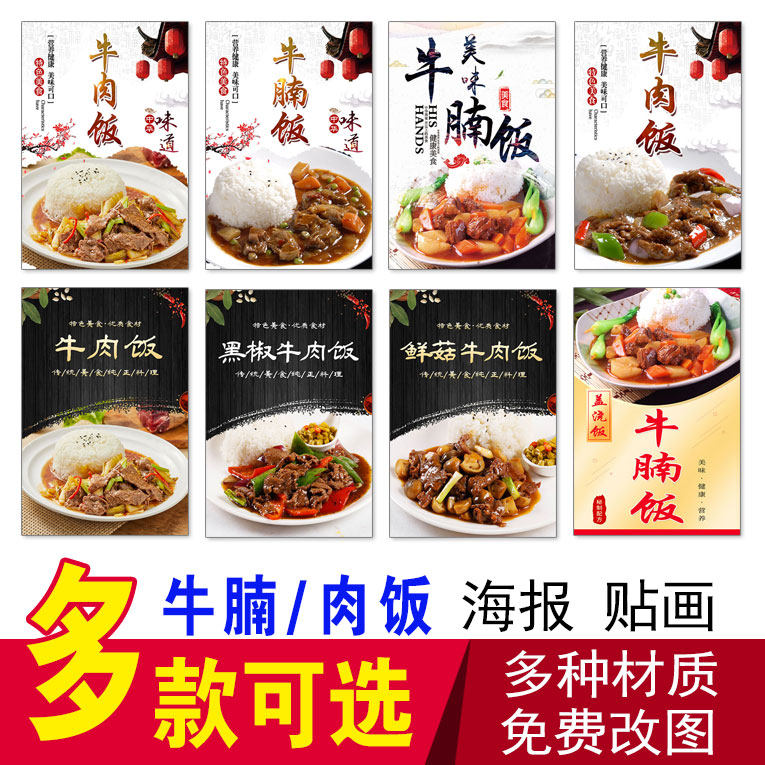 牛腩饭广告画贴纸海报牛肉饭牛杂饭咖喱饭餐厅饭店套餐饭自粘贴画