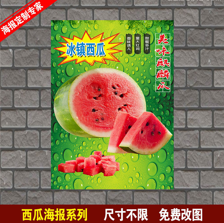 西瓜海报 水果海报 蔬菜 水果店铺 装饰贴灯箱画高清水果图片贴纸