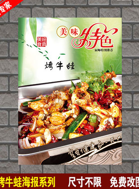 烤牛蛙  鱼蛋粉  排骨面 肥肠粉 牛肉面 鸡杂面早餐店海报制作