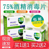 100片一次性酒精棉片手机耳洞杀菌旅行血糖采血消毒片清洁湿巾大