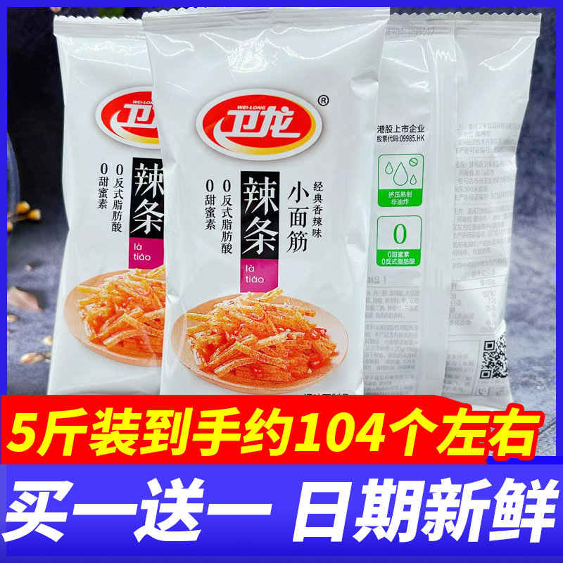 卫龙小面筋香辣味辣条5斤整箱解馋便携小吃点心学生办公休闲零食