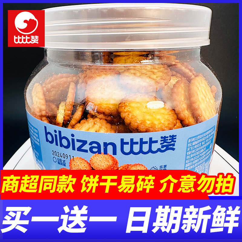 比比赞日式小圆饼海盐味罐装休闲零食旅行饼干小吃办公室休闲零食