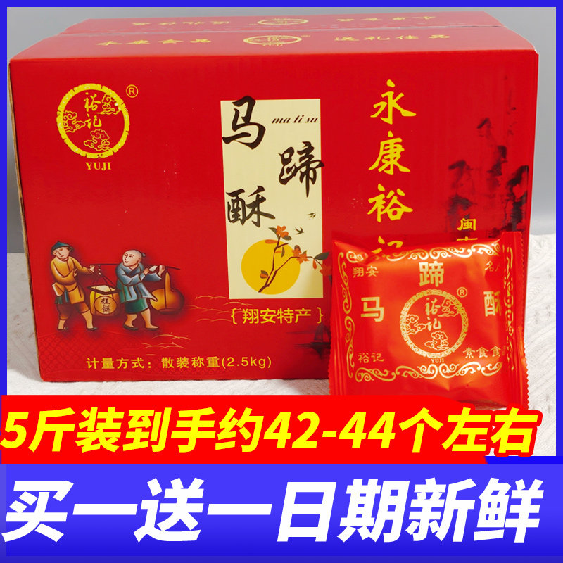 裕记永康马蹄酥厦门闽南翔安特产酥饼传统糕点茶点小吃素食零食品