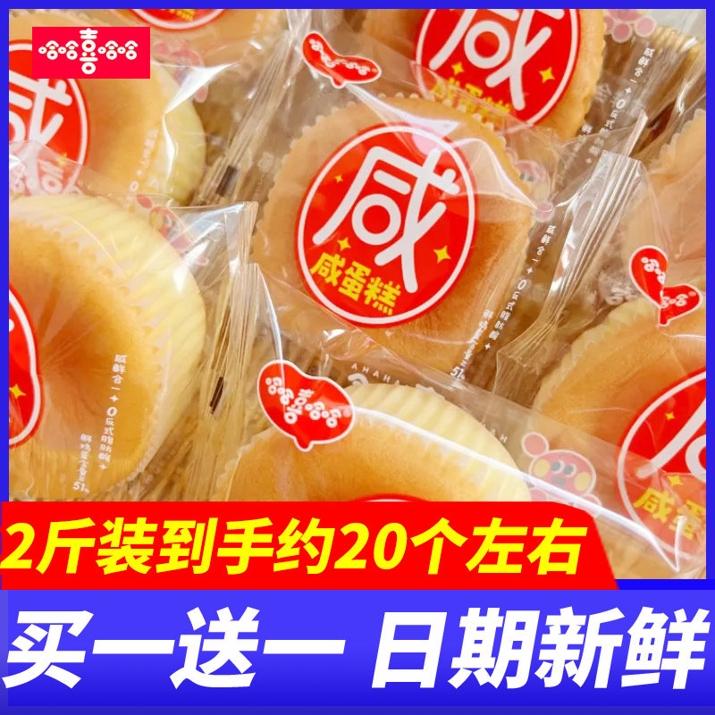 哈哈喜哈哈咸蛋糕营养早餐面包整箱2斤代餐糕点心休闲零食下午茶