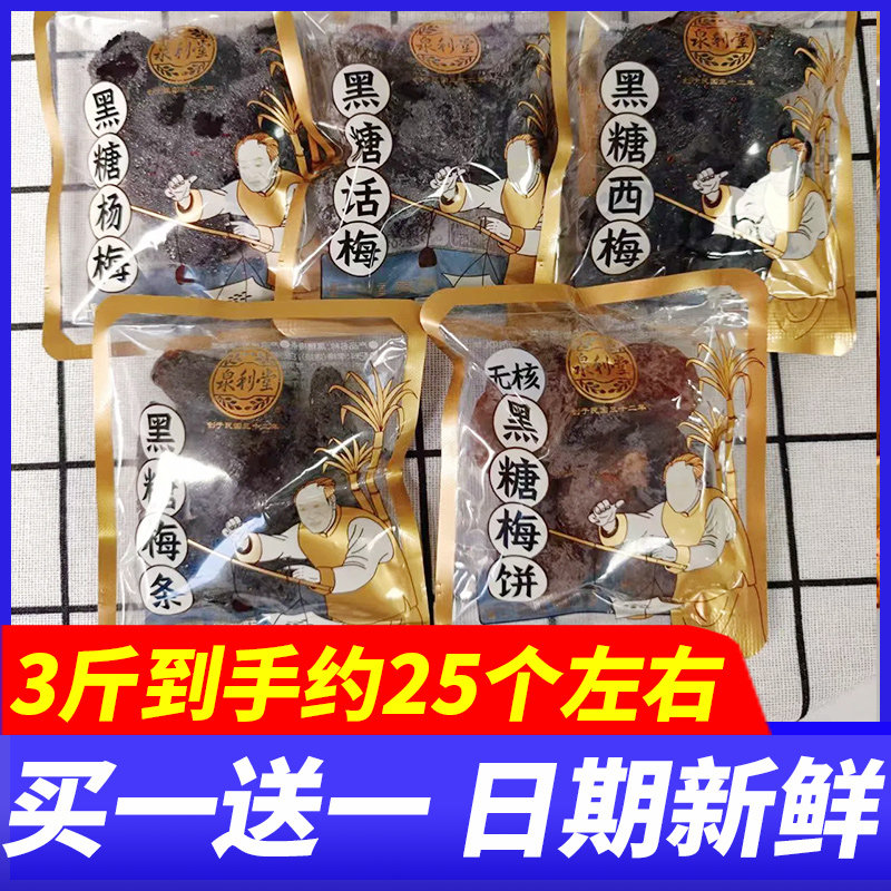 泉利堂黑糖梅条西梅杨梅梅饼话梅蜜饯果脯解办公解馋点心休闲零食