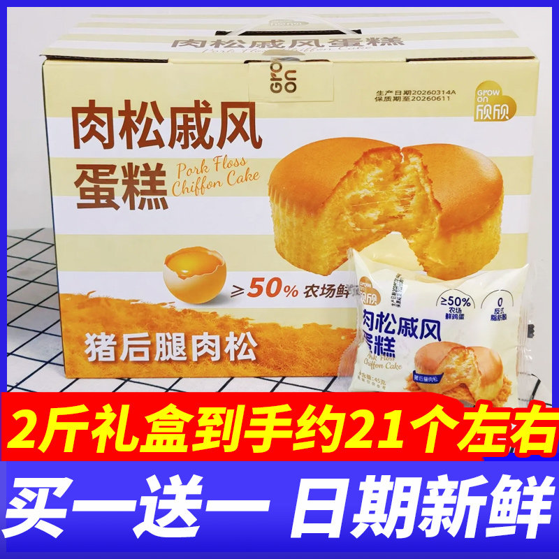 欣欣肉松戚风蛋糕1kg整箱早餐面包代餐糕点心休闲松软零食下午茶