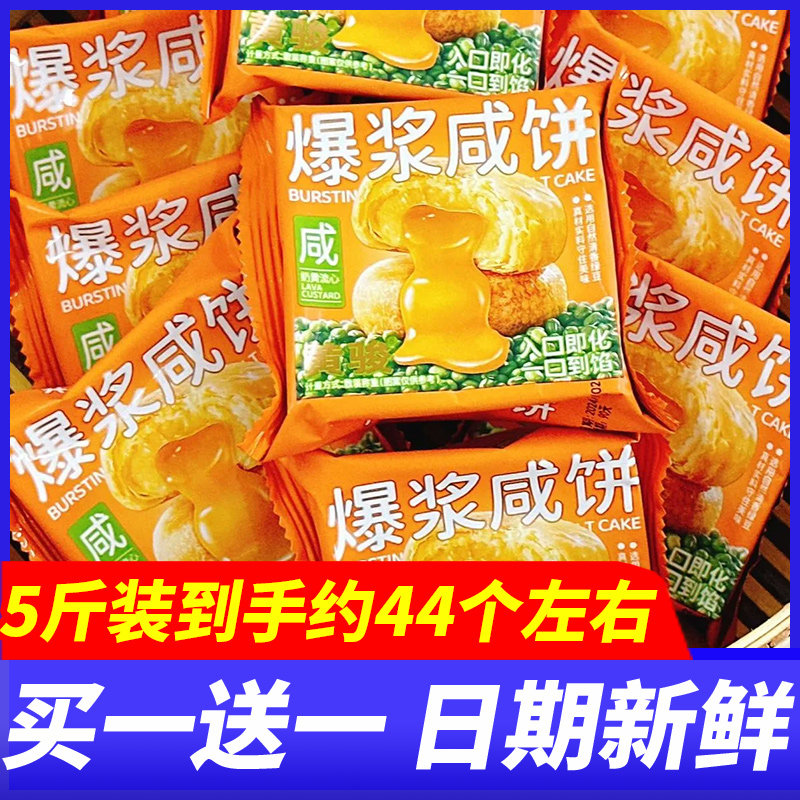 黄骏爆浆咸饼闽南特产早餐面包糕点心5斤整箱代餐充饥休闲零食品,零食/坚果/特产,传统西式糕点,淘宝优惠券,粉丝福利购,淘宝优惠卷