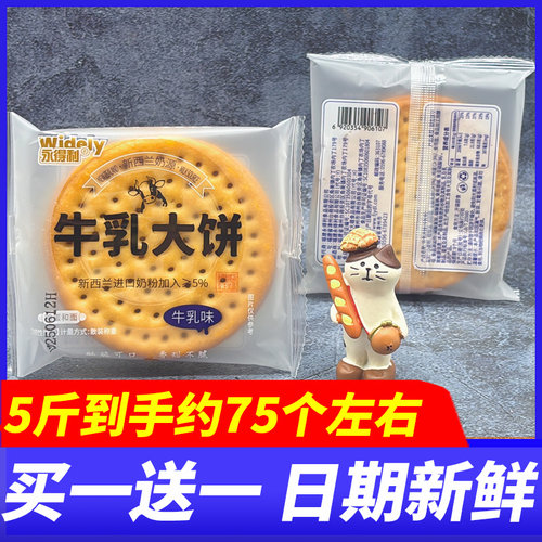 永得利牛乳大饼5斤整箱饼干学生办公下午茶点心代餐解馋休闲零食