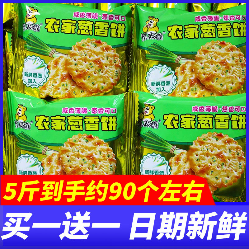 皇大雄农家葱香饼苏打饼干薄脆酥饼5斤整箱批发代餐小吃休闲零食