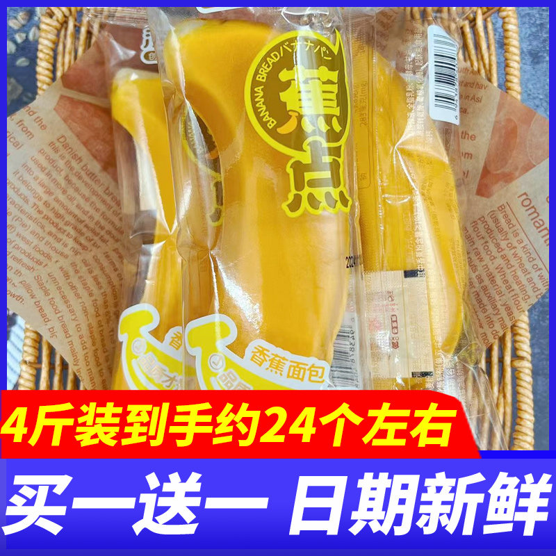 海之最香蕉面包4斤整箱早餐披萨蛋糕白米糕牛乳吐司代餐休闲零食
