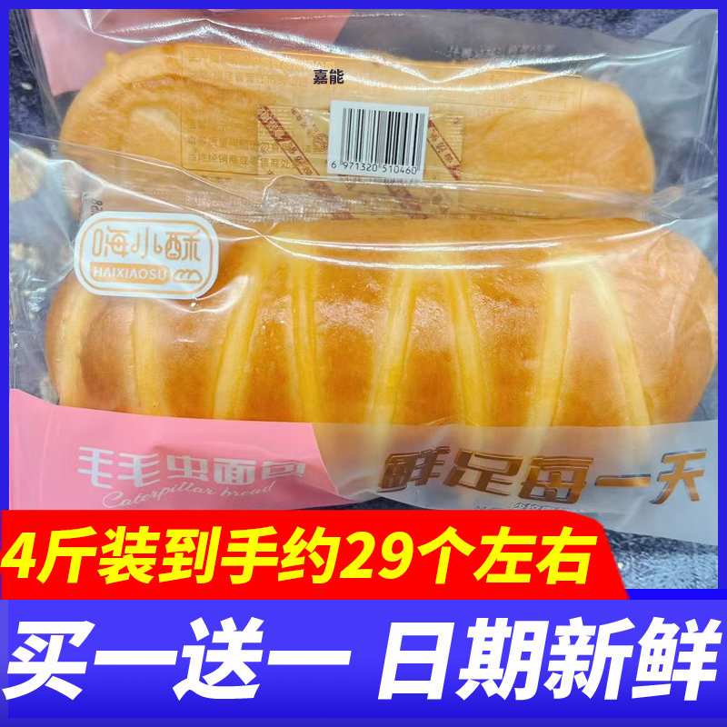 嗨小酥毛毛虫面包早餐下午点心4斤整箱糕点学生代餐充饥休闲零食