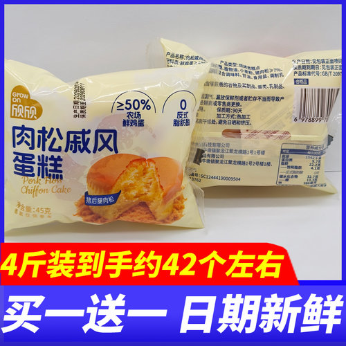欣欣肉松戚风蛋糕1kg整箱早餐面包代餐糕点心休闲松软零食下午茶