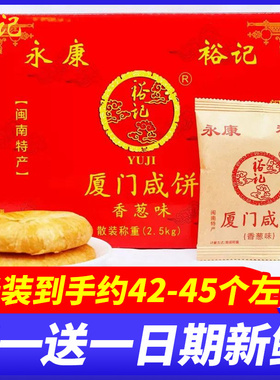 裕记永康厦门咸饼馅饼闽南特产酥饼传统糕点伴手礼茶点小吃零食品