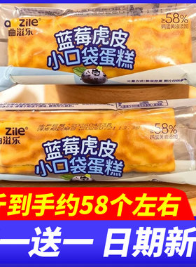 曲滋乐蓝莓虎皮小口袋蛋糕4斤整箱面包学生早餐点心代餐办公零食