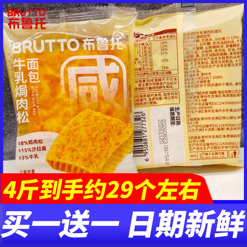 布鲁托牛乳焗肉松面包早餐4斤整箱糕点心学生代餐充饥休闲零食品