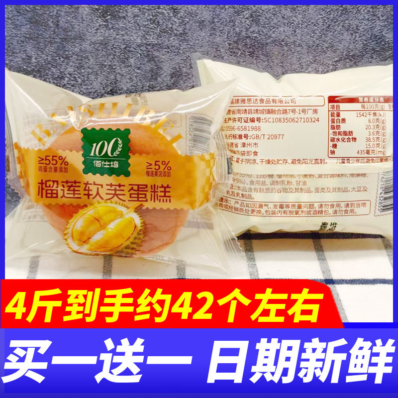 佰仕焙榴莲软芙蛋糕4斤整箱早餐面包代餐点心休闲松软零食下午茶