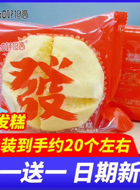 好但高大发糕发财糕闽南小发糕传统鸡蛋糕糕点拜拜面包早餐零食品