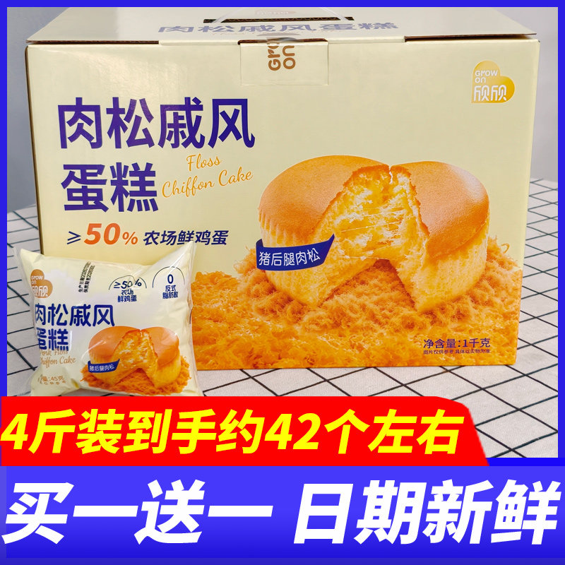 欣欣肉松戚风蛋糕1kg整箱早餐面包代餐糕点心休闲松软零食下午茶
