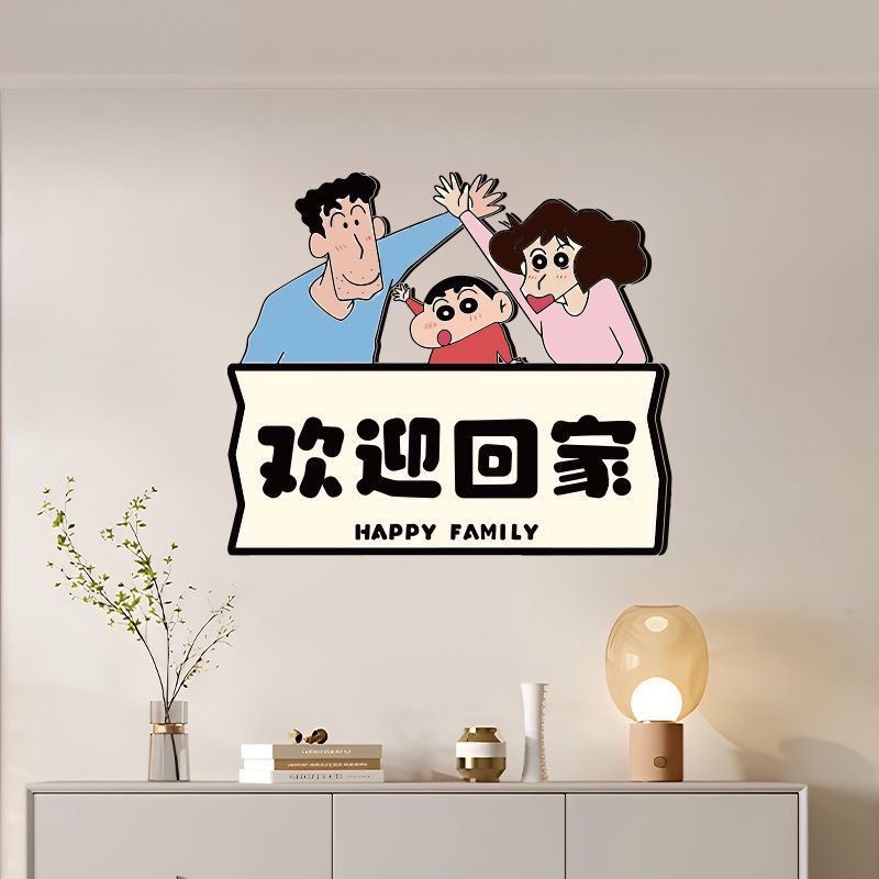 蜡笔小新欢迎回家贴画贴纸玄关防脏贴客厅装饰画玻璃贴瓷砖墙贴图片