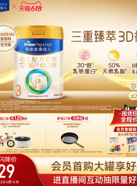 【618狂欢】皇家美素佳儿幼儿配方奶粉3段800g*1罐 乳铁蛋白