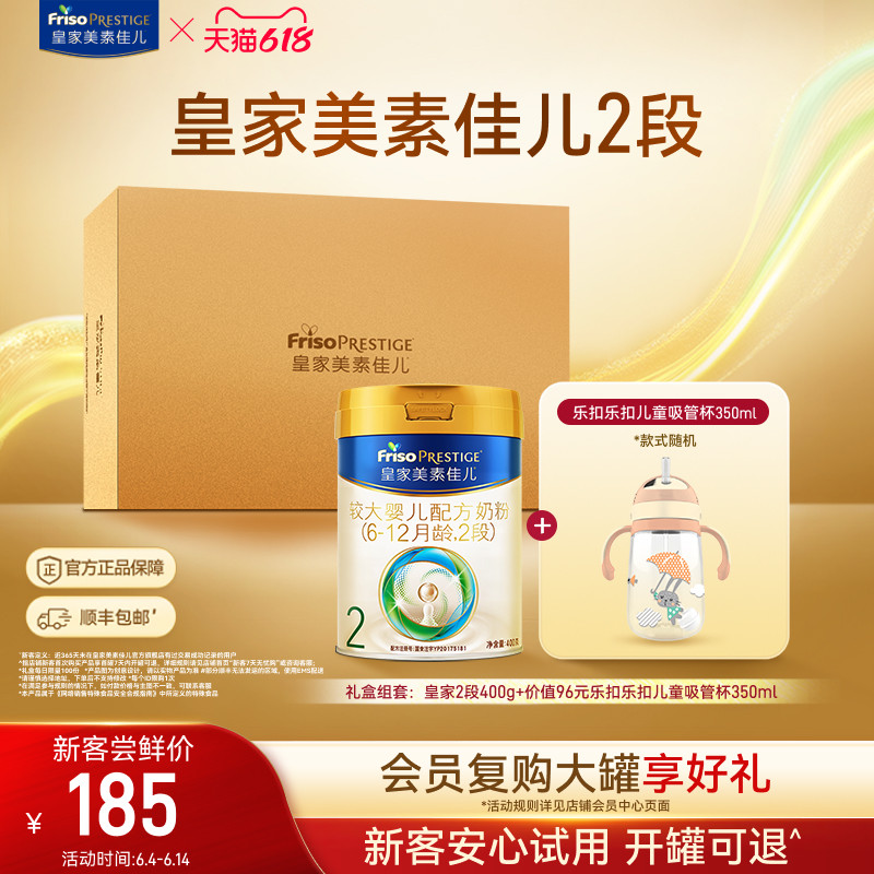 【成长礼盒】皇家美素佳儿较大婴儿配方奶粉2段400g*1罐 乳铁蛋白