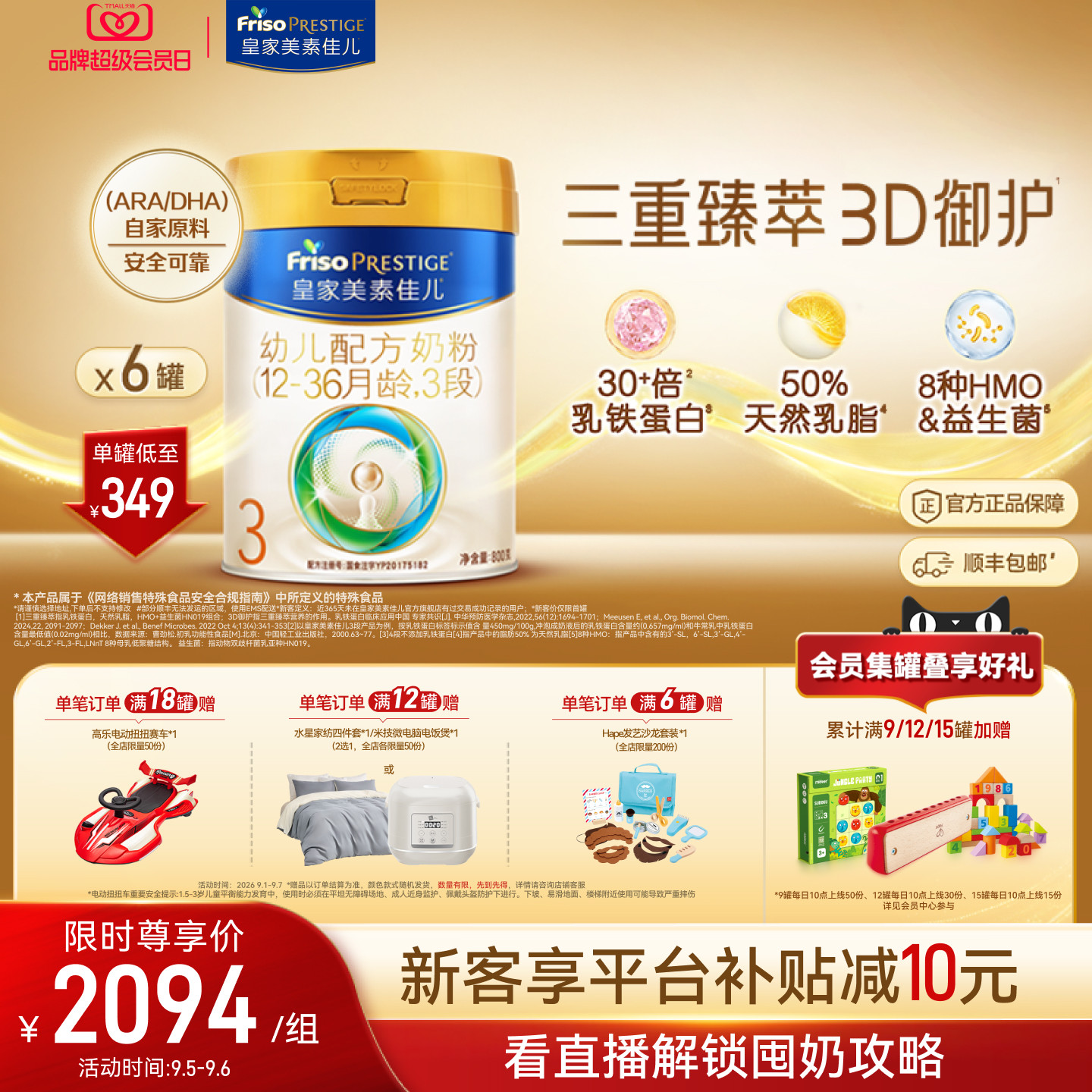 【会员狂欢】皇家美素佳儿幼儿配方奶粉3段800g*6罐 乳铁蛋白