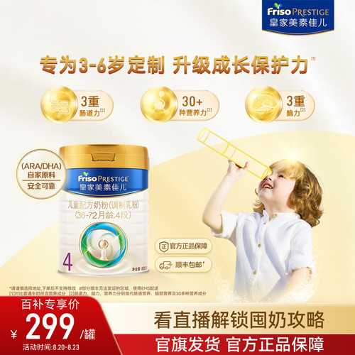 皇家美素佳儿荷兰原装进口奶粉