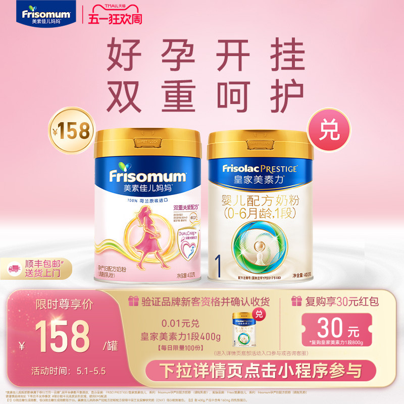 【新品】美素佳儿妈妈孕产妇配方奶粉（调制乳粉）400g*1罐
