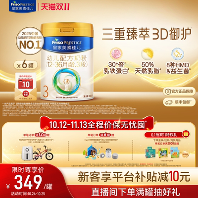【双11狂欢】皇家美素佳儿幼儿配方奶粉3段800g*6罐 乳铁蛋白