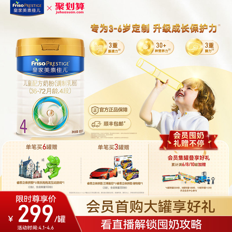 【皇家美素佳儿】儿童配方奶粉4段800g*1罐（3-6岁）