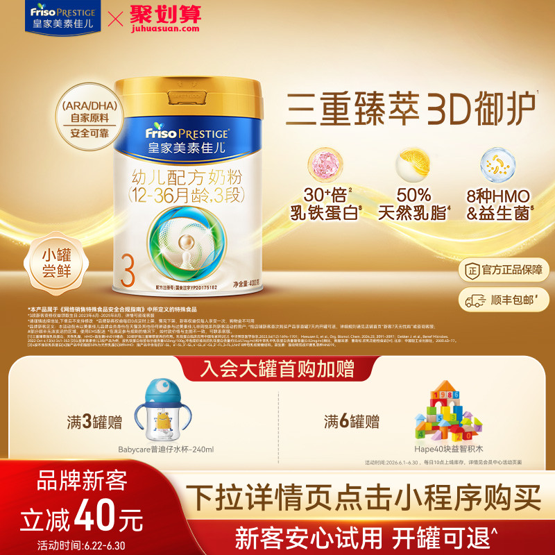 【小罐尝鲜】皇家美素佳儿幼儿配方奶粉3段400g*1罐 乳铁蛋白