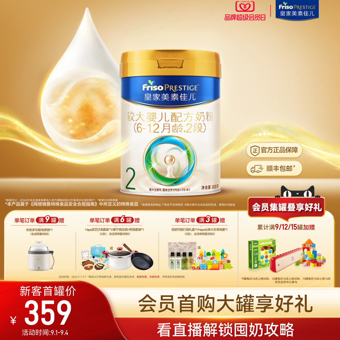 【会员狂欢】皇家美素佳儿较大婴儿配方奶粉2段800g*1罐 乳铁蛋白图片
