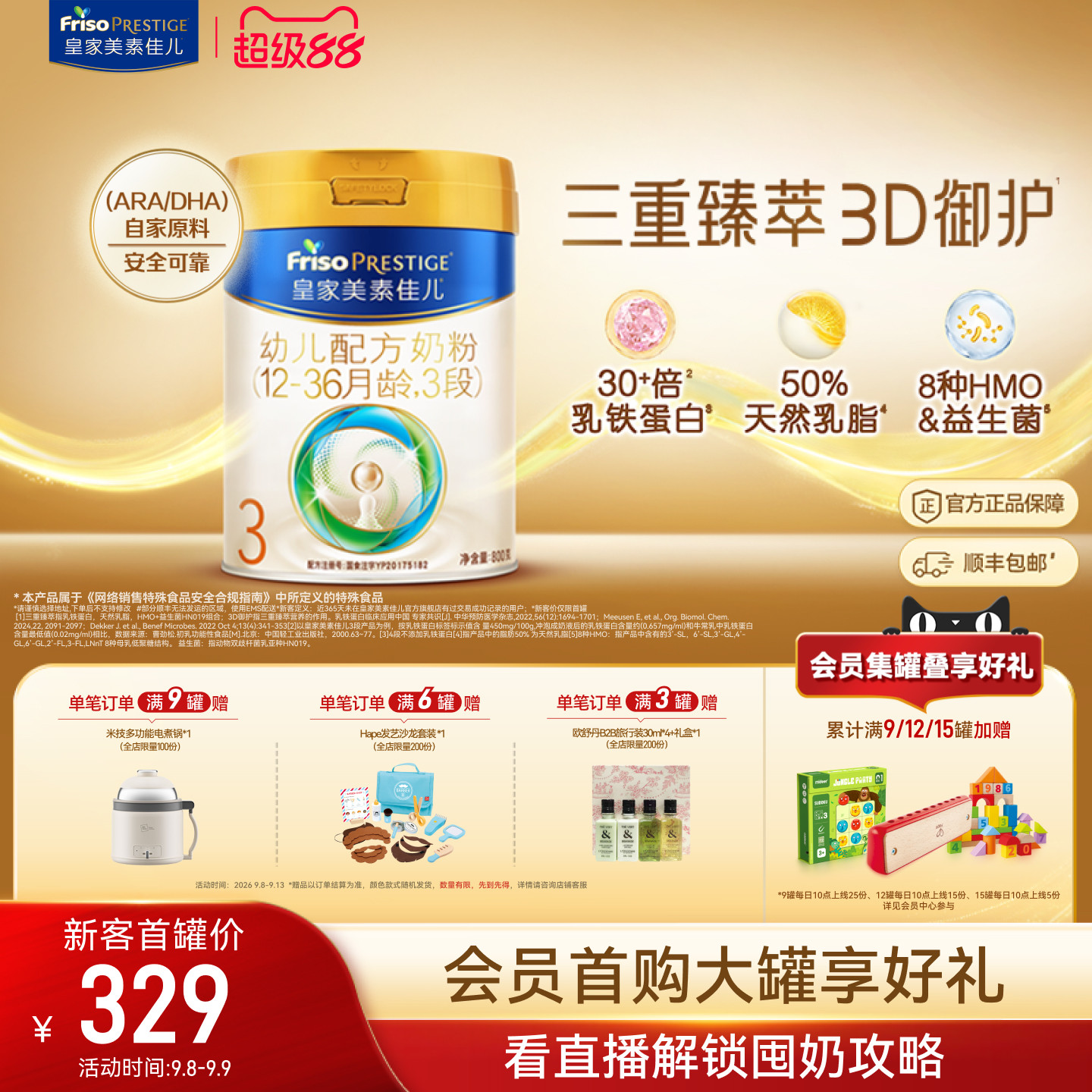 【超级88】皇家美素佳儿幼儿配方奶粉3段800g*1罐 乳铁蛋白