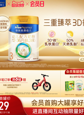 【超级88】皇家美素佳儿幼儿配方奶粉3段800g*1罐 乳铁蛋白
