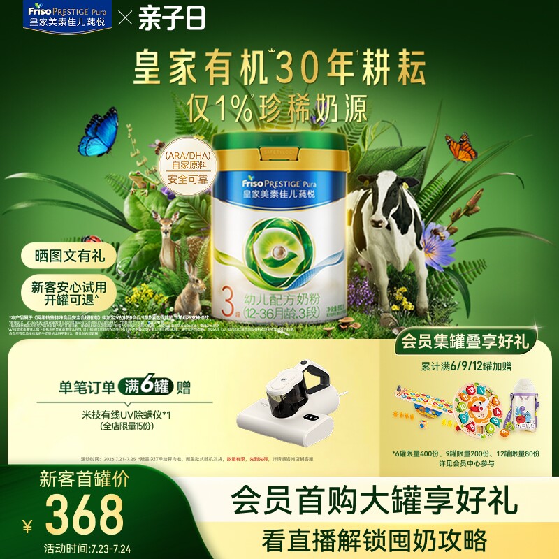 【有机】皇家美素佳儿莼悦幼儿配方奶粉3段800g*1罐