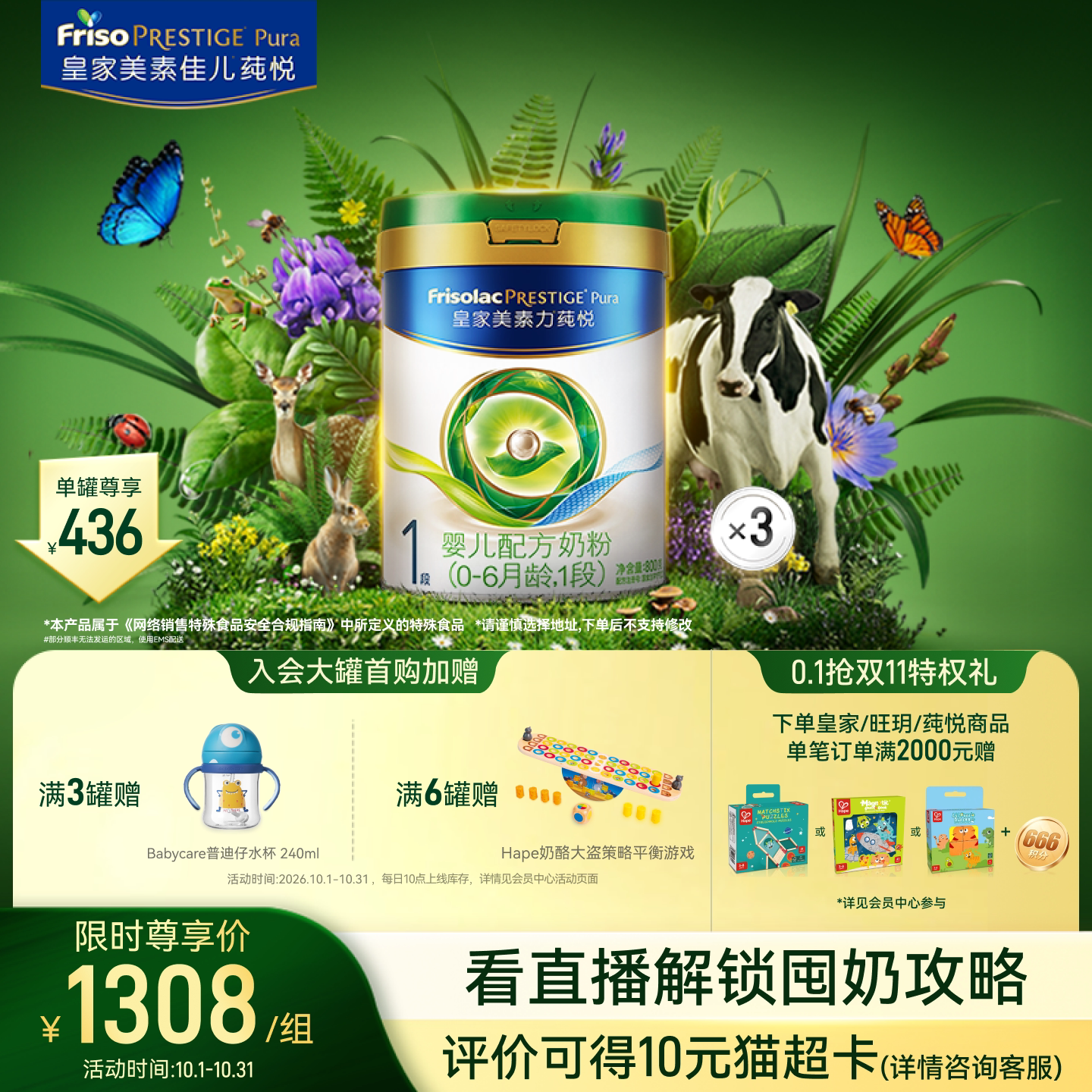 皇家美素力莼悦婴儿配方奶粉1段800g*3罐