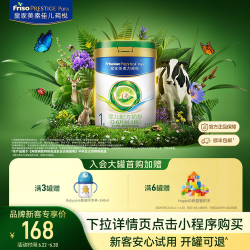 皇家美素佳儿莼悦1段400g奶粉