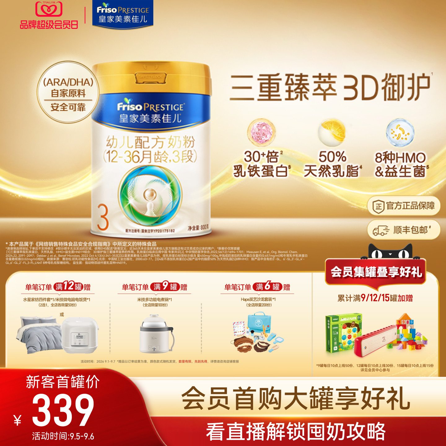【会员狂欢】皇家美素佳儿幼儿配方奶粉3段800g*1罐 乳铁蛋白