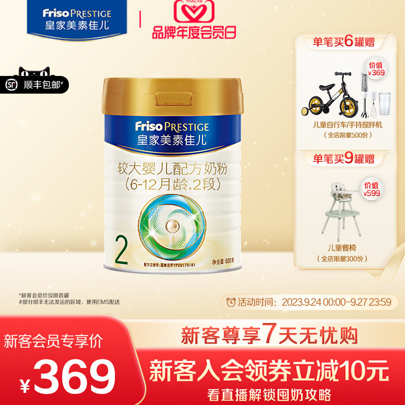 【年度会员日】皇家美素佳儿奶粉2段800g*1罐 6-12个月怎么样,好用不?