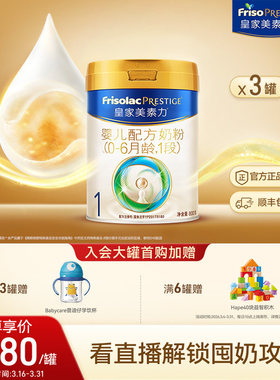 【育儿补贴】皇家美素佳儿婴儿配方奶粉1段800g*3罐 乳铁蛋白
