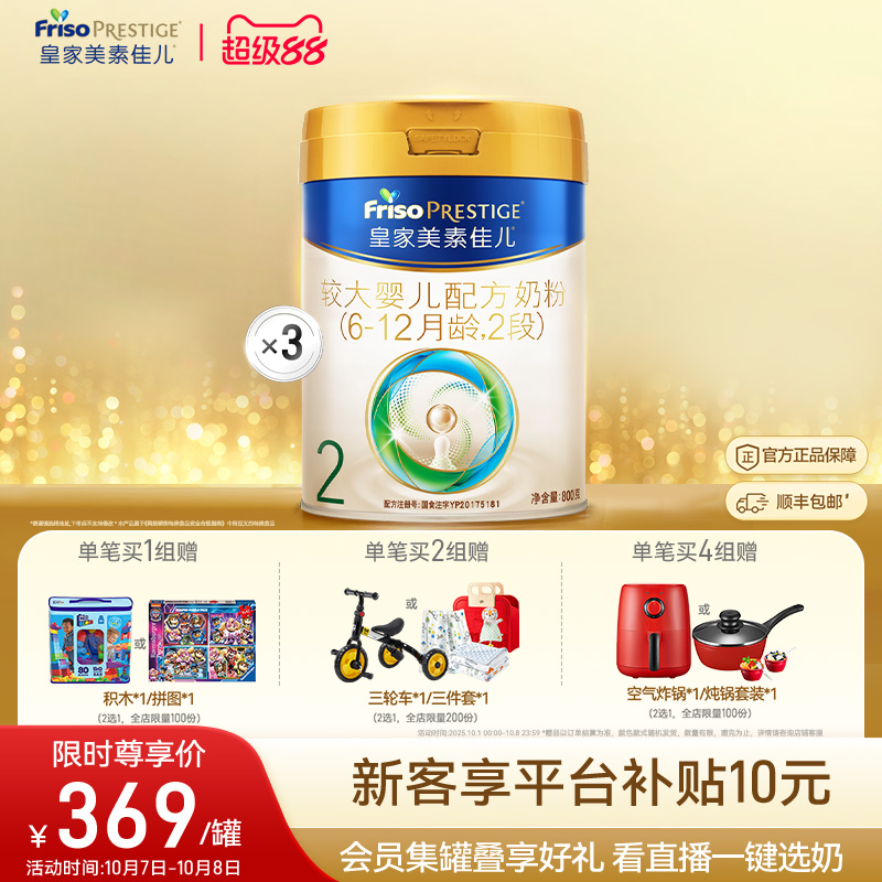【乳铁蛋白】皇家美素佳儿较大婴儿配方奶粉2段800g*3罐