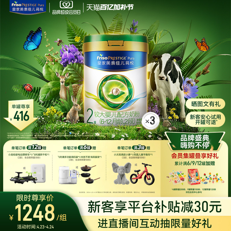 【会员日开抢】皇家美素佳儿莼悦较大婴儿配方奶粉2段800g*3罐