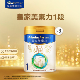 皇家美素佳儿婴儿配方奶粉1段800g 3罐