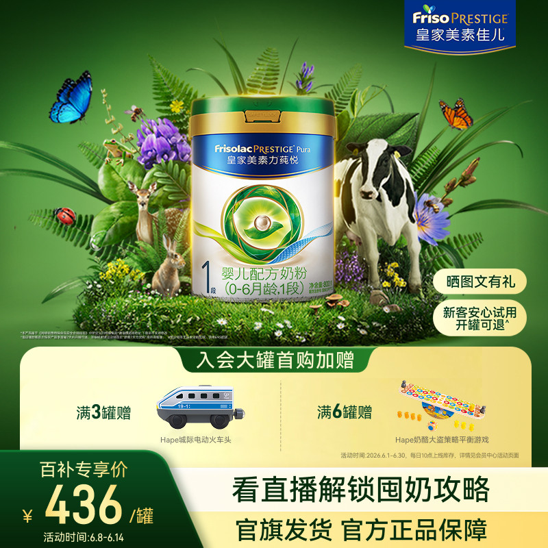 【育儿补贴】皇家美素力莼悦婴儿配方奶粉1段800g*1罐