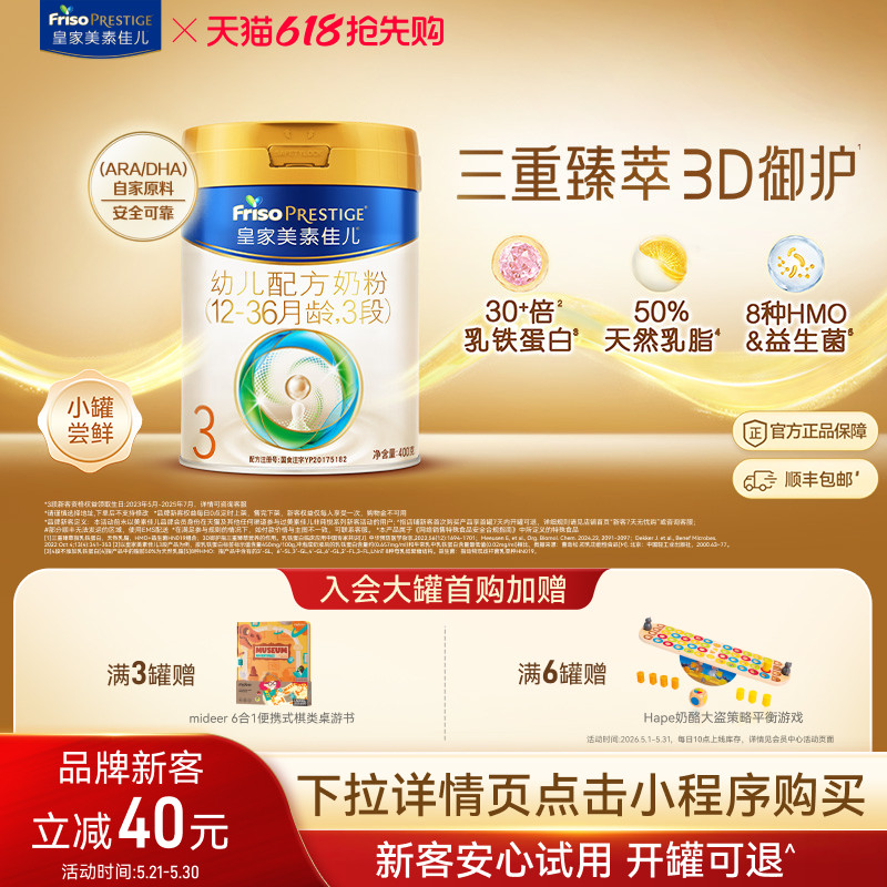 【小罐尝鲜】皇家美素佳儿幼儿配方奶粉3段400g*1罐 乳铁蛋白