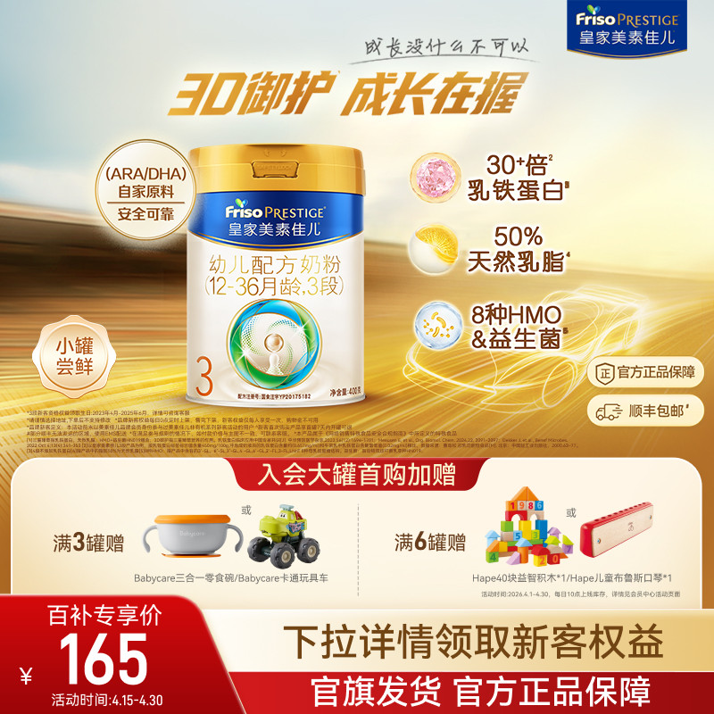 【育儿补贴】皇家美素佳儿幼儿配方奶粉3段400g*1罐 乳铁蛋白